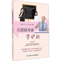 [M]跟皮肤专家学护肤-9787117236386