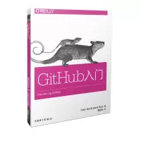 [M]GitHub入门-9787512379435