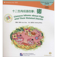 [M]十二生肖成语故事-9787561938744