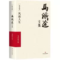 [M]马识途文集-9787541145414