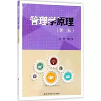 [M]管理学原理-9787567577015