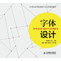 [M]字体设计-9787115302083