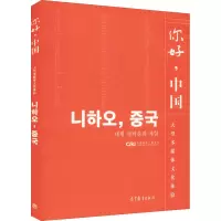 [M]你好,中国 韩语版-9787040393224