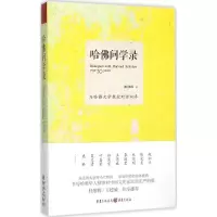 [M]哈佛问学录-9787229101503