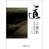 [M]道之摄影-9787517900023