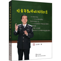[M]给青年教师的50封信-9787501458622