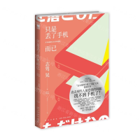 [N]只是丢了手机而已-9787513335829