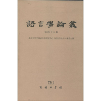 [M]语言学论丛-9787100103428