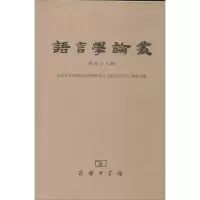 [M]语言学论丛-9787100103428