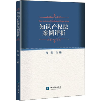 [M]知识产权法案例评析-9787513062947
