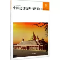 [M]中国建设监理与咨询-9787112211876
