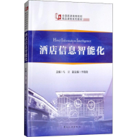 [M]酒店信息智能化-9787503260698