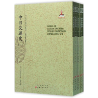 [M]中日交通史-9787203092964