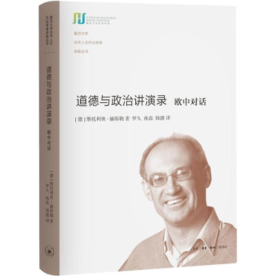 [M]道德与政治讲演录-9787108062048