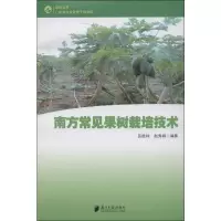 [M]南方常见果树栽培技术-9787806521151