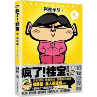 [M]疯了!桂宝.1,启航卷-9787505741300