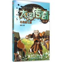 [M]大泽传奇-9787201093482