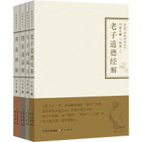 [M]禅解儒道丛书第1辑(4册)-9787540353841