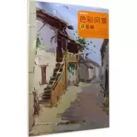 [M]色彩风景新基础-9787539487885