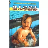 [M]幼儿学游泳-9787500948131