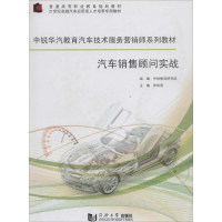 [M]汽车销售顾问实战-9787560852102