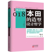 [M]本田的造型设计哲学-9787506065207
