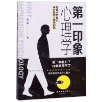 [N]第一印象心理学-9787554613474