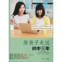 [M]陪孩子走过初中三年——送给亲爱的初中生-9787204155576