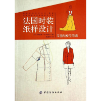 [M]平面制板应用编/(法)吉尔斯卡/法国时装纸样设计-9787518004652