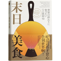 [M]末日美食-9787513329835