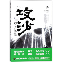 [M]传奇编年史-9787532164714