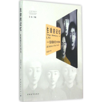 [M]生命的记忆-9787515332741