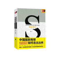 [M]深商简史 1979-2018-9787807098621