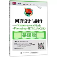 [M]网页设计与制作-9787115457011