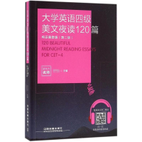 [M]大学英语四级美文夜读120篇-9787113217549