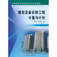 [M]建筑设备安装工程计量与计价-9787807349396