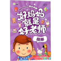 [M]好妈妈就是好老师-9787558033001