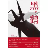[M]黑鹤-9787513332866