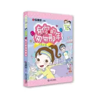 [M]可爱主播:有你的匆匆那年/阳光姐姐甜心直播间-9787550511774