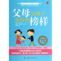 [M]父母是孩子最好的榜样-9787509553039