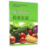 [M]肺部疾病药食宜忌-9787513235679