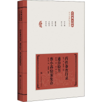 [M]药性备查目录 通治验方 蔡小荪验案集存-9787547844397