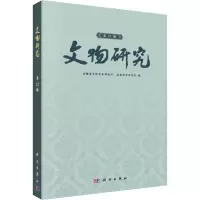 [M]文物研究 第23辑-9787030602763