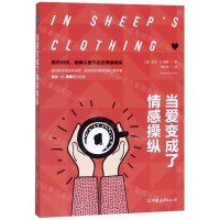 [N]当爱变成了情感操纵-9787505746862