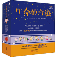 [M]生命的奇迹(6册) (日)草场一寿 著 吴爽 译 (日)平安座资尚 绘 -9787520702690