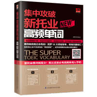 [M]集中攻破新托业高频单词 曾婷郁,钟亚捷 著 -9787571304232