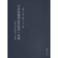 [M]可居室藏周叔弢致周一良函附周珏良致周一良函-9787218131863