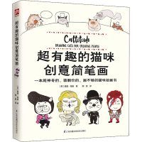 [M]超有趣的猫咪创意简笔画-9787553797250