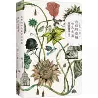 [M]我们的爱情长成星辰-9787201143613