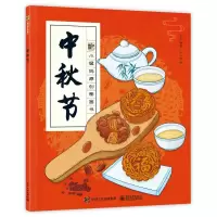 [M]中秋节 王玉 著 -9787121371004